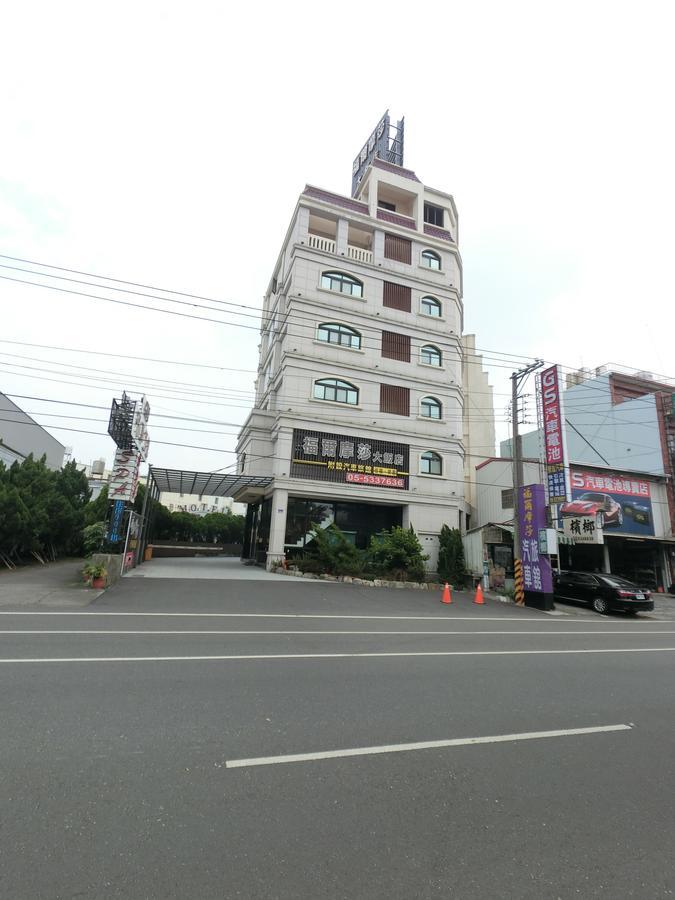 フォーモサ ホテル 斗六市 エクステリア 写真